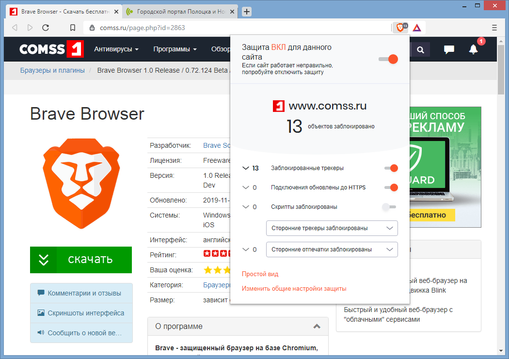 Brave Browser latest
